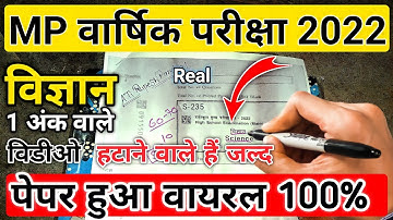 कक्षा 10वीं वार्षिक परीक्षा पेपर विज्ञान 100%real | Class 10th science varshik Paper 2022 mp 2 March