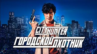 City Hunter ( 2024 ) Full Movie Fact | Ryohei Suzuki, Misato Morita, Masanobu Andô | Review & Fact