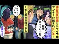 【漫画】ドライブ中にヤンキーに絡まれた貧弱な俺。しかし助手席の美人受付嬢が向かっていくとヤンキーたちの態度が変わって...?【恋愛マンガ/胸キュン動画】