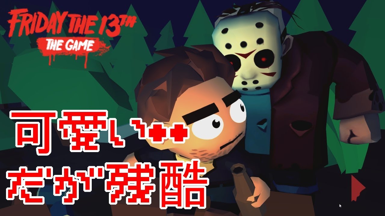 Friday the 13th: Killer Puzzle】13日の金曜日のジェイソンに親近感が