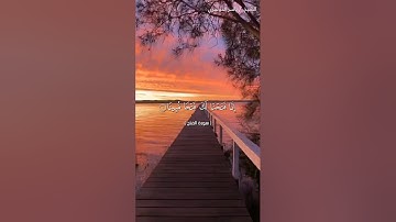 سورة الفتح من آية 1 إلى آية 3 بصوت الشيخ ياسر الدوسري♥♥