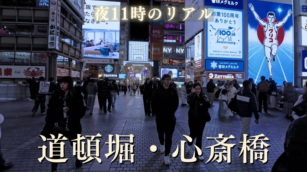 夜11時のリアル｜道頓堀・心斎橋｜平日なのに人が溢れるナイトウォーク / 夜晚11點大阪繁華街道頓堀・心齋橋散步 / Osaka Night Walk 4K｜Dotonbori