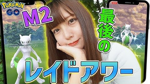 色違いミュウツー Youtube
