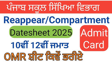PSEB 10th 12th Compartment Roll Number Datesheet 2025 | Reappear datesheet 2025