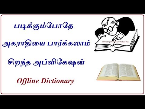 Best Offline English Dictionary For Android