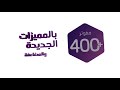 باقات المفوتر المطوّرة بمميزاتها الجديدة من STC