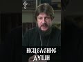 ☦️❤ИСЦЕЛЕНИЕ ДУШИ!!!❤🕊️