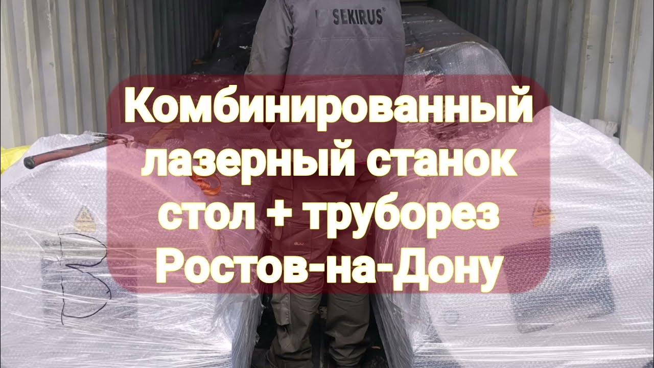 Лазерный станок для резки металла: листорез+труборез. Комбинированный ...