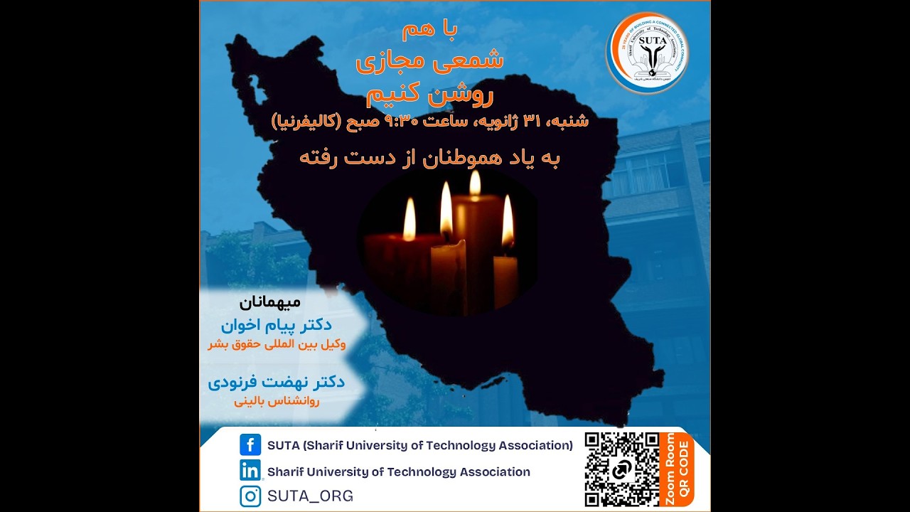 Virtual Candlelight Vigil Honoring Iranian Lives Lost (Jan 2026, دیماه ۱۴۰۴)
