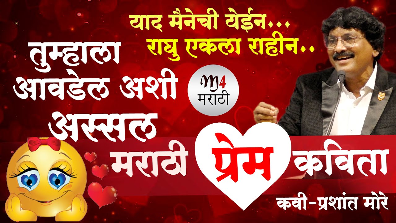 Valentines Day special Marathi Kavita           