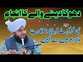 Dhoka deny waly ki pakar  peer ajmal raza qadri  emotional byan  