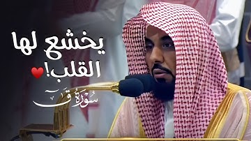 تلاوة لا يعبّر عنها إلا بلغة القلوب أخاذة للسمع سيالة للدمع د. عبدالله الجهني فجر 23-3-1446