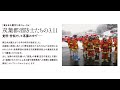 [東日本大震災10年フォーラム]双葉郡消防士たちの3.11　覚悟・苦悩そして葛藤の中で