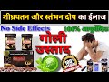 शीघ्रपतन और स्तंभन दोष का ईलाज // erectile dysfunction // premature ejaculation treatment