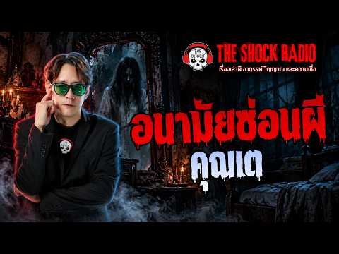 The Haunted Health Center with Khun Tae | THE SHOCK