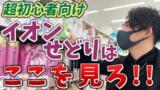 イオンせどり初心者はこの動画を見ろ！！最初は○○を狙えば利益商品が見つかる screenshot 5