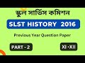 SLST HISTORY QUESTION PAPER 2016 | last part |