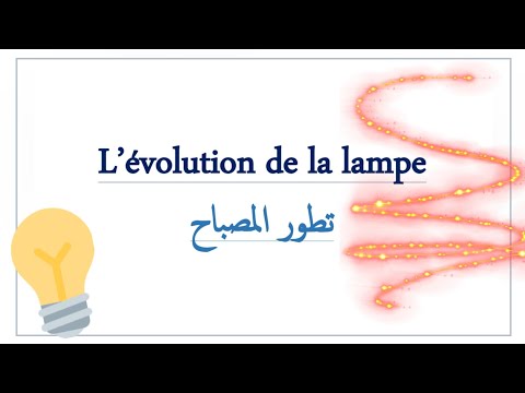 تعبير عن المصباح بالفرنسية     