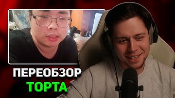 Thumbnail of ФрамеТамер Смотрит | Кайфующий Бурят - Торт семейный (переобзор)