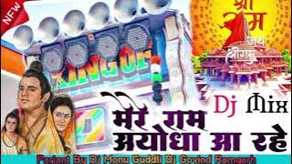 ✓Mere Ram Aayudhya Aa Rhe 💥 Shri Ram is coming to Ayodhya💢💢 Dj Rimex Trance Mix 👑Dj Monu Guddli
