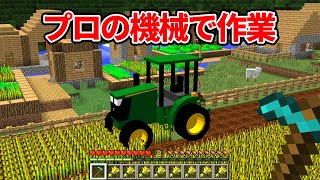 プロの機械を使うマインクラフト【マイクラ】【鳥犬猿MODクラフト #39】