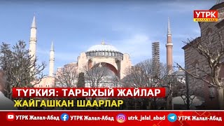 Түркия: Тарыхый жайлар жайгашкан шаарлар