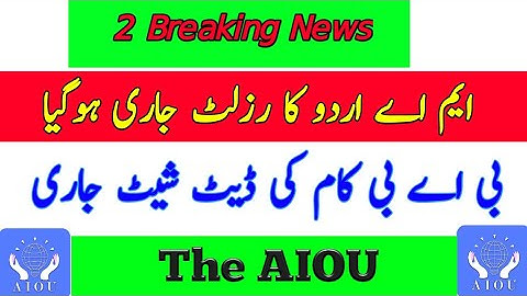 AIOU BA BCOM Associate Degree Date Sheet Anouned | AIOU MA Urdu Result Anouned | Aiou | The AIOU