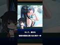 藤丸立香の家族を紹介します #shorts #fate #fgo