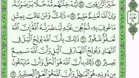 تكرار الوجه الثامن  من سورة الحج كل آية ٣مرات للشيخ فارس