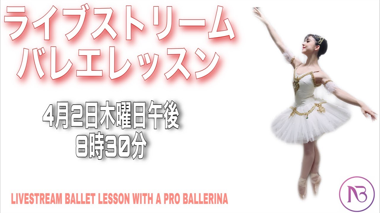 1 プロバレリーナと一緒に自宅でライブバレエレッスン 1st Live Ballet Class At Home W A Pro Ballerina Youtube
