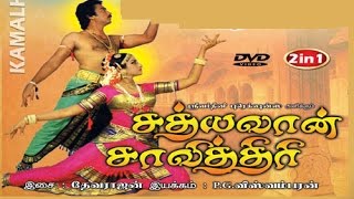 Satyavan Savithri History Tamil super Movie|Kamal Hassan, Sridevi,| Malayalam l Dubbed Movies Tamil