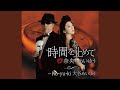 時間を止めて(めいゆうとあなたのカラオケ)
