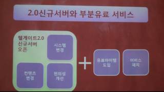 HanbitSoft HELLGATE Resurrection Media Briefing : Part 4/4
