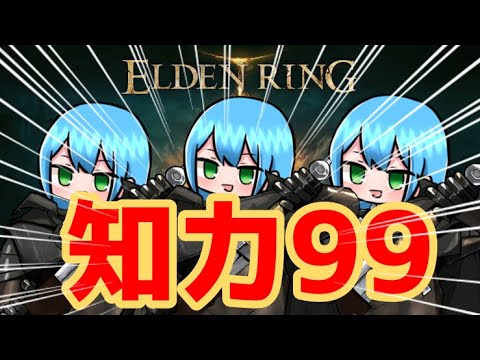 【ELDEN RING】圧倒的知力99!!!!!!!!!!　Part21【Vtuber】