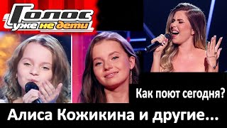 Как мутировал их голос? Голос. Уже не дети! Кожикина Алиса, Диана Хитарова, Мирон Проворов, Кузаков