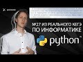 ИНФОРМАТИКА. Разбор КЕГЭ-2021. Задача 27, прототип ЦЕПОЧКИ, Python