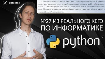 ИНФОРМАТИКА. Разбор КЕГЭ-2021. Задача 27, прототип ЦЕПОЧКИ, Python