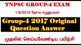 TNPSC GROUP-4 EXAM PREVIOUS YEAR QUESTION [2017] ANSWER screenshot 2