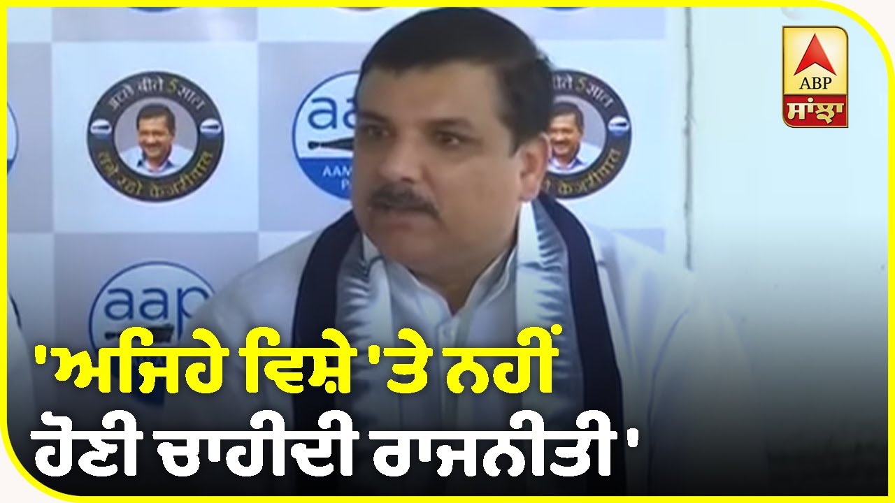 Sanjay Singh ਦਾ Corona ਦੀ Testing ਨੂੰ ਲੈ ਕੇ BJP `ਤੇ ਹਮਲਾ | ABP Sanjha