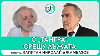 Голата истина за българските мореплаватели