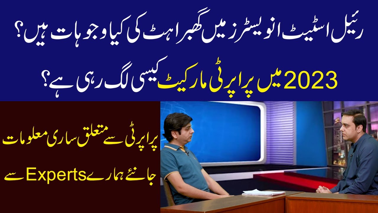 Real Estate Investors Me Panic Hone Ki Kya Wajuhat Hain ? 2023 Me Property Market Kesi Lg Rahi