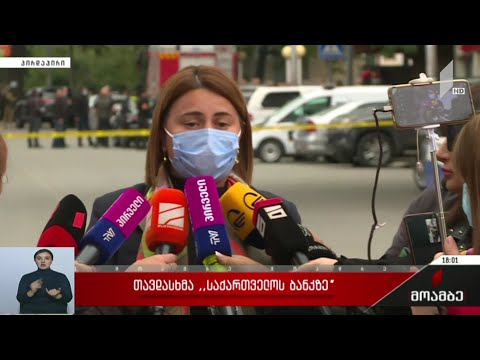 თავდასხმა „საქართველოს ბანკზე“