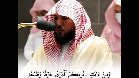 ومن آياته يريكم البرق خوفا وطمعا تلاوة خاشعة مبكية   ماهر المعيقلي قرآن كريم    سورة الروم360P
