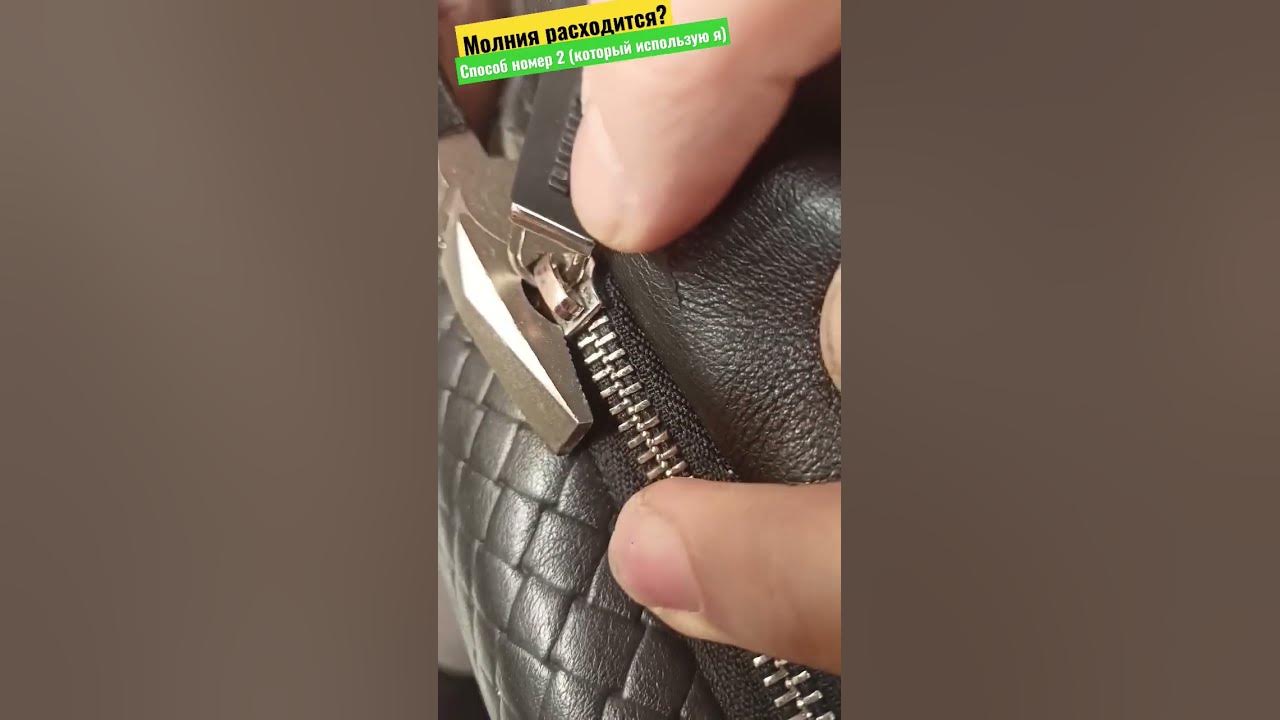 Что делать, если расходится молния #shoerepair #юриймастер #ремонтобуви #рекомен