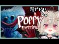 超ビビリが子どもに超人気なホラーゲーム『Poppy Playtime』をプレイしてみた結果…