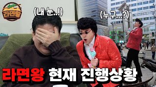 Ramyun King, Is This Okay as It Is...? | Ramyun King_EP.0 by 백종원 PAIK JONG WON 448,350 views 2 months ago 10 minutes, 47 seconds