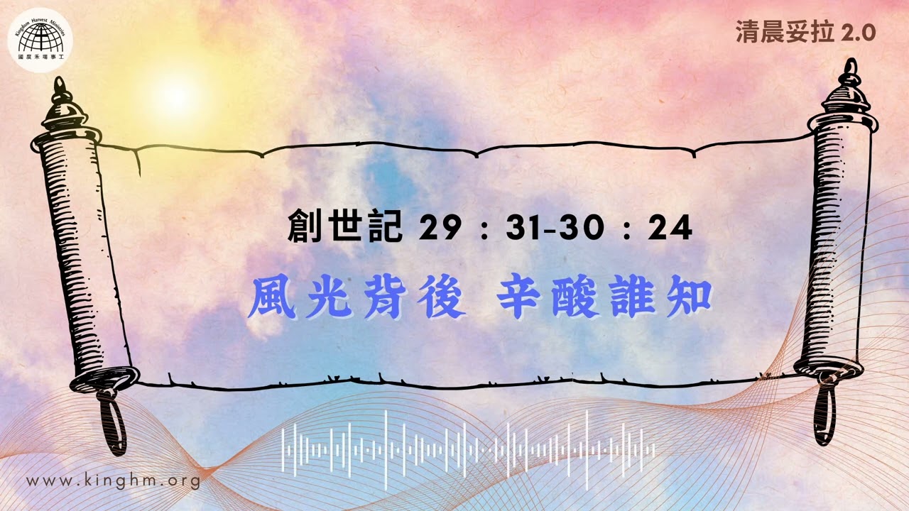 清晨妥拉: 風光背後│辛酸誰知