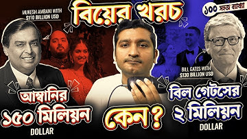 উপমহাদেশের ধনীরা কি পশ্চিমাদের চেয়ে বেশী ফুটানি মারে? Explained by Enayet Chowdhury
