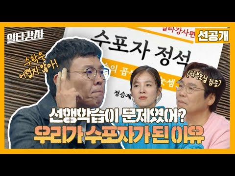 [일타강사 스페셜] 정승제 선생님, 우리 아이 <strong>수학</strong> 선행학습 꼭 필요할까요?, <strong>MBC</strong> 221214 방송