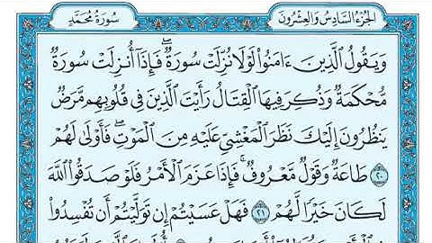 سورة محمد مكتوبة للقارئ ماهر المعيقلـي